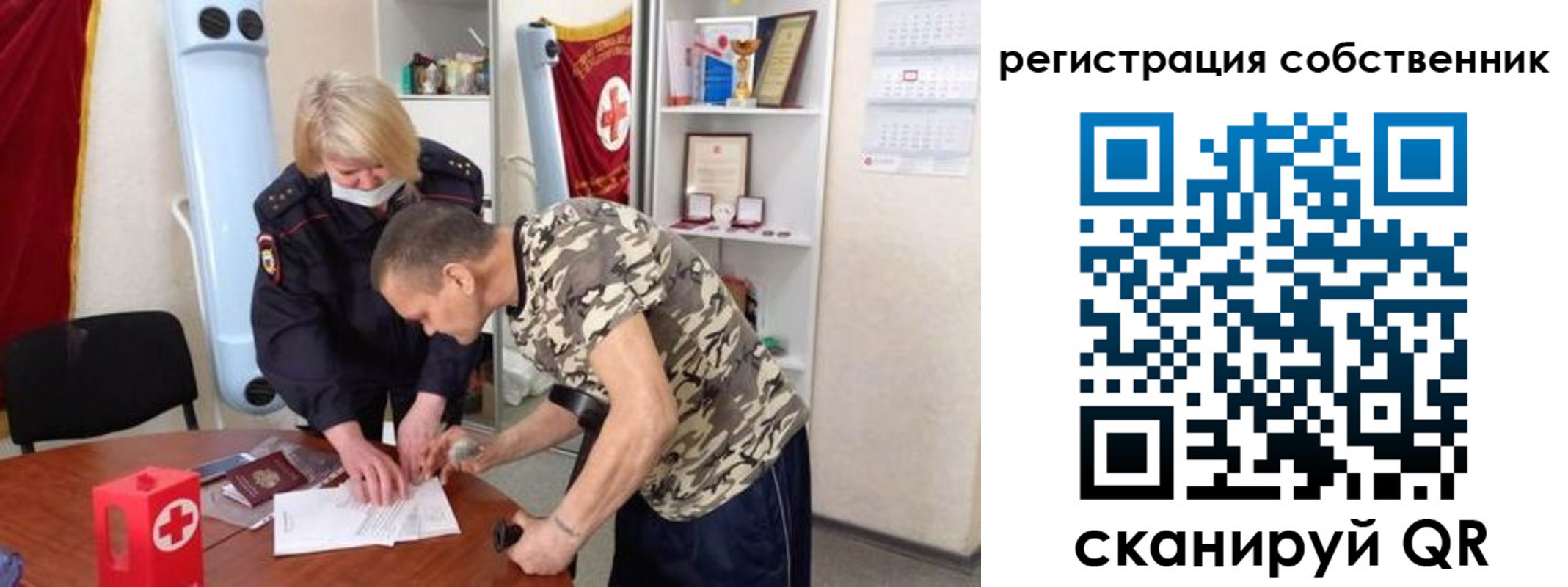 временная регистрация для школы в Северобайкальске
