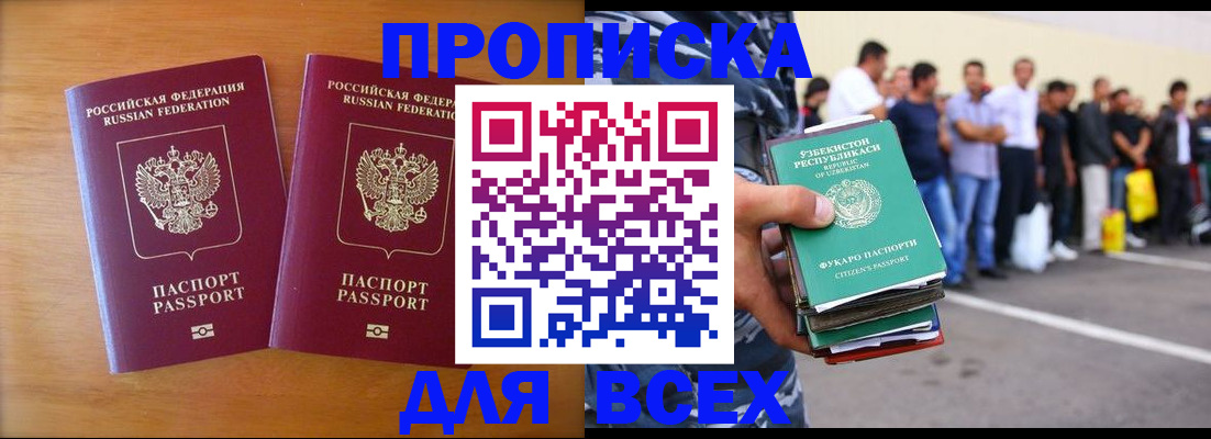временная прописка в Северобайкальске