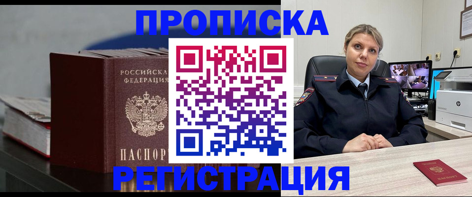 пропишу в квартире в Северобайкальске